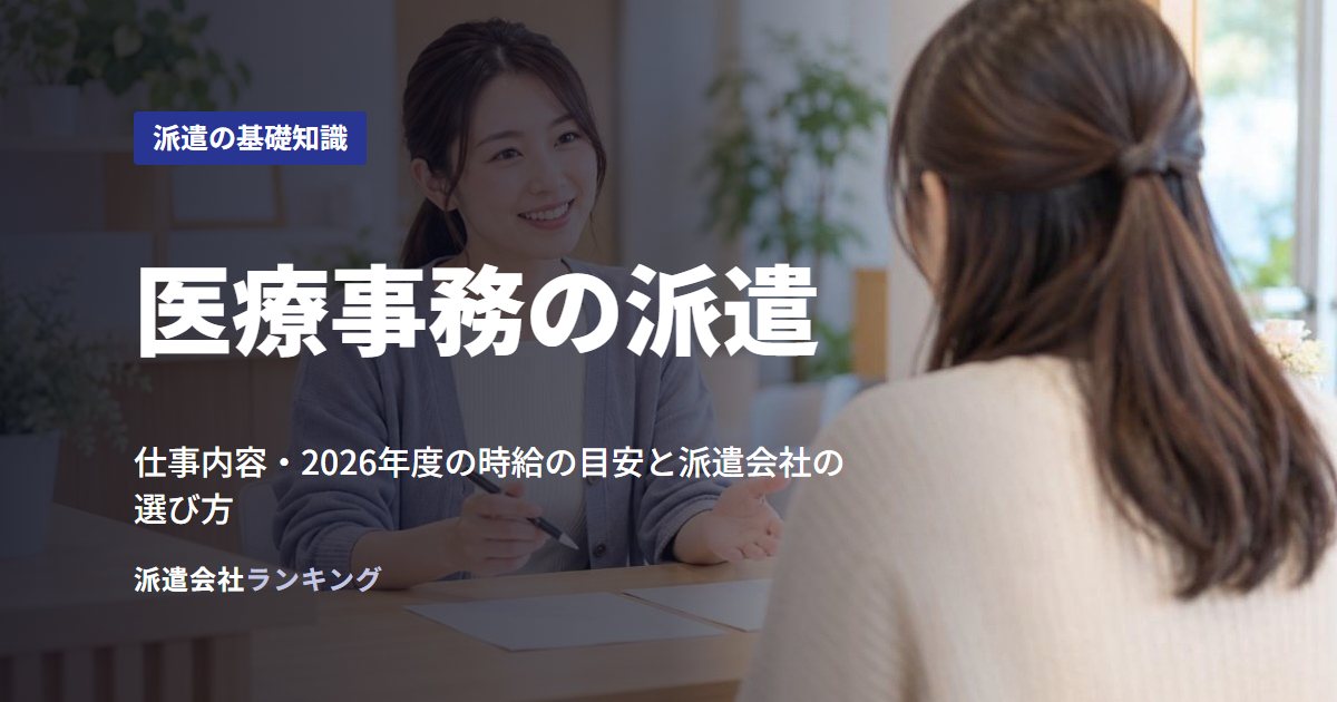 医療事務の派遣